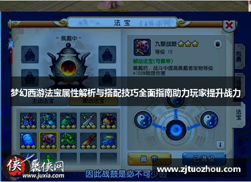 梦幻西游法宝属性解析与搭配技巧全面指南助力玩家提升战力