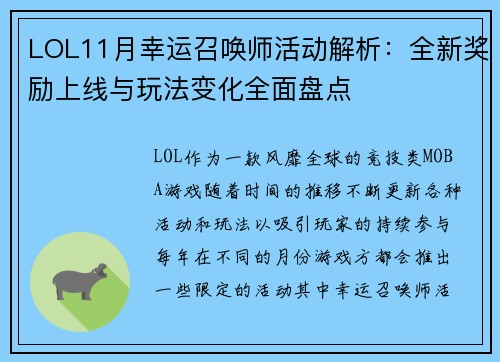 LOL11月幸运召唤师活动解析：全新奖励上线与玩法变化全面盘点