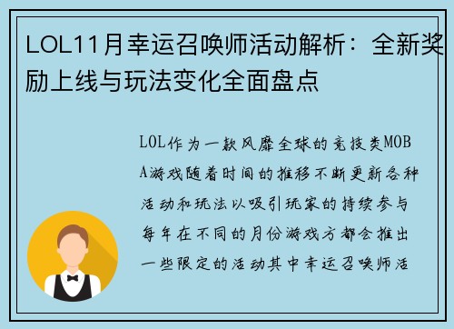LOL11月幸运召唤师活动解析:全新奖励上线与玩法变化全面盘点 LOL11月幸运召唤师活动解析:全新奖励上线与玩法变化全面盘点