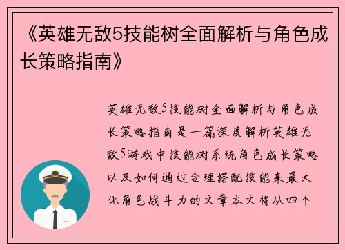 《英雄无敌5技能树全面解析与角色成长策略指南》
