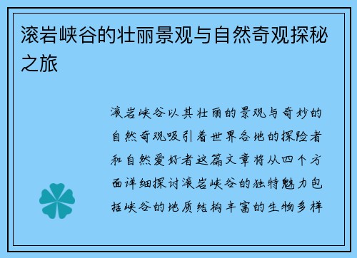 滚岩峡谷的壮丽景观与自然奇观探秘之旅 滚岩峡谷的壮丽景观与自然奇观探秘之旅