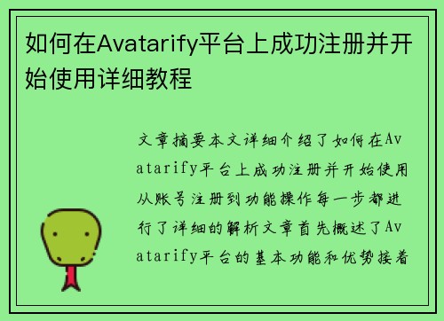 如何在Avatarify平台上成功注册并开始使用详细教程