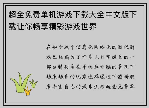 超全免费单机游戏下载大全中文版下载让你畅享精彩游戏世界