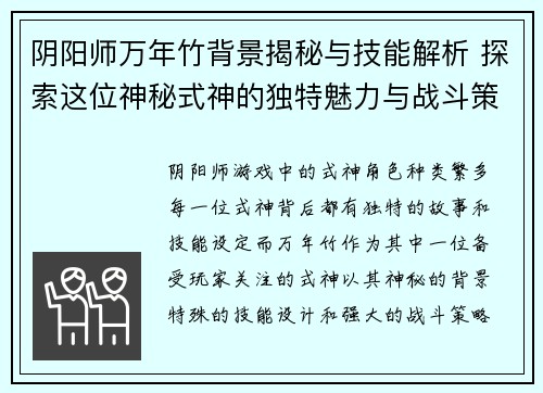 阴阳师万年竹背景揭秘与技能解析 探索这位神秘式神的独特魅力与战斗策略